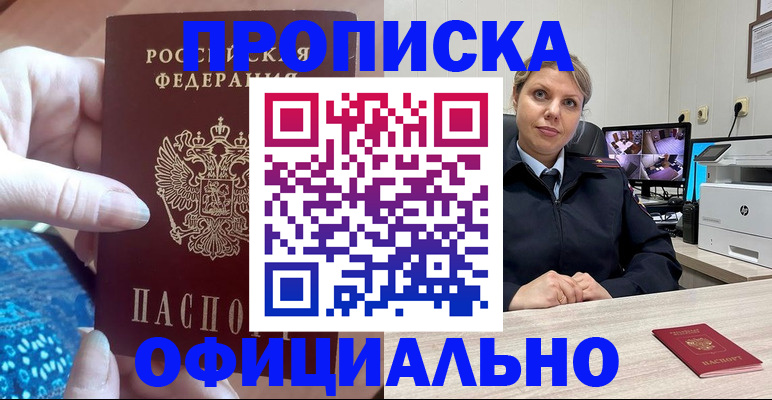 прописка для работы в Заводоуковске